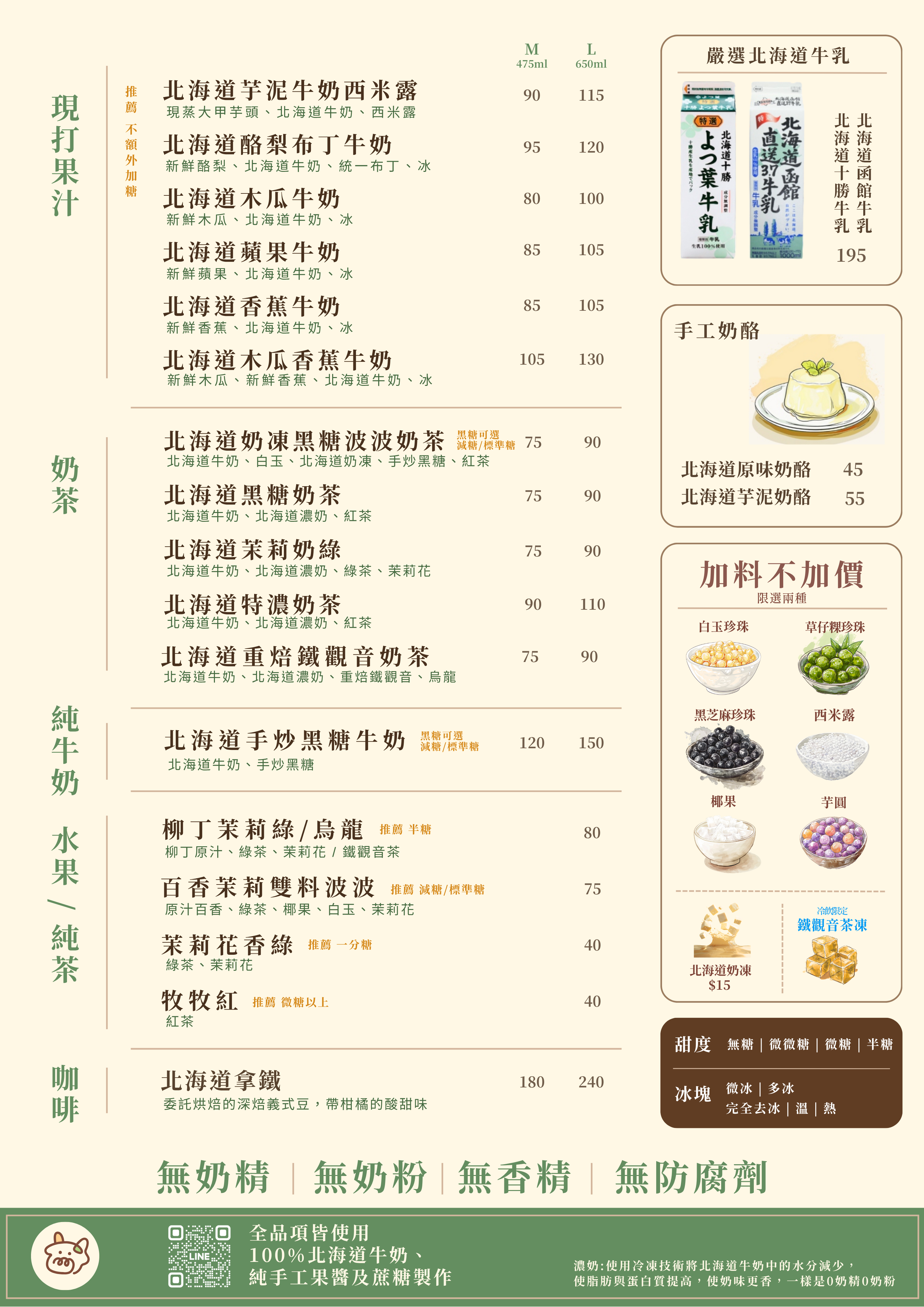 moomoo 牧牧 北投光明店 菜單與價目